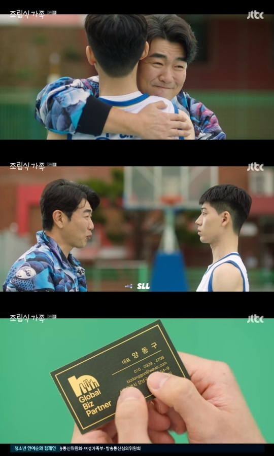JTBC '조립식 가족' 방송캡쳐