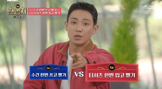 MBC '짠남자' 캡처