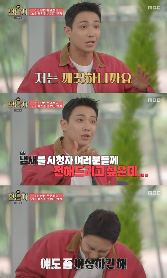 MBC '짠남자' 캡처