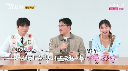 사진=SBS Plus 방송 화면 캡쳐