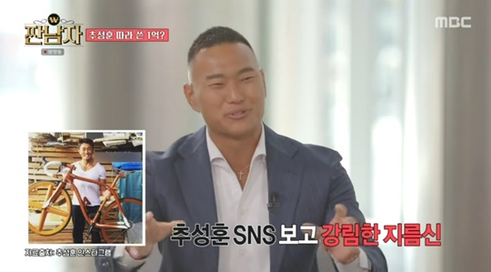 MBC '짠남자' 캡처