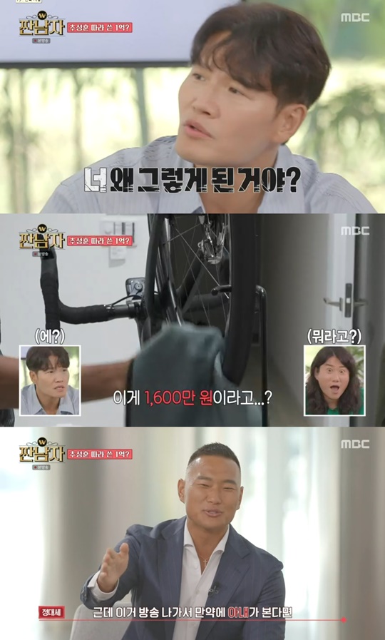 MBC '짠남자' 캡처