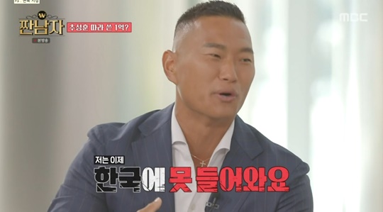 MBC '짠남자' 캡처