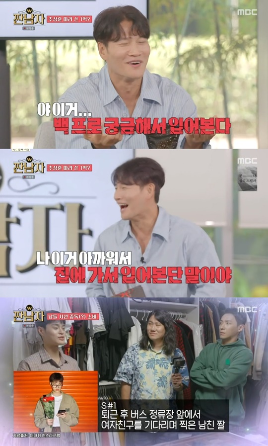 MBC '짠남자' 캡처
