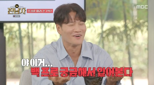 MBC '짠남자' 캡처
