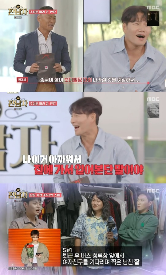 MBC '짠남자' 캡처