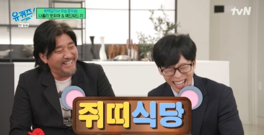 사진=tvN 방송 화면 캡쳐