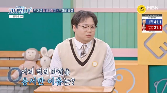 MBN '고딩엄빠5' 캡처