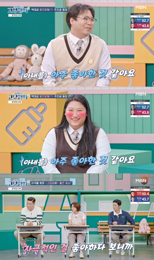 MBN '고딩엄빠5' 캡처