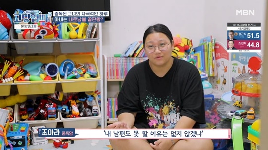 MBN '고딩엄빠5' 캡처