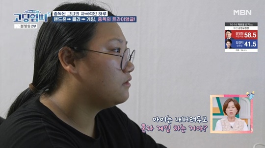 MBN '고딩엄빠5' 캡처