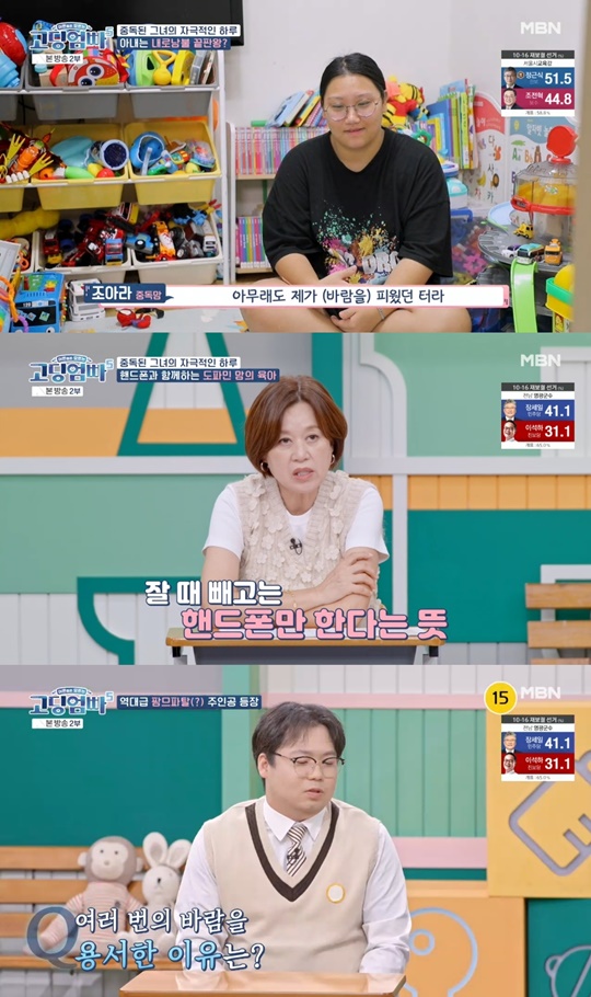 MBN '고딩엄빠5' 캡처