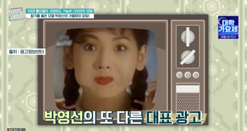 TV조선 '퍼펙트 라이프' 방송화면 캡처