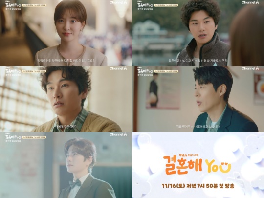 사진 제공: 채널A ‘결혼해YOU’