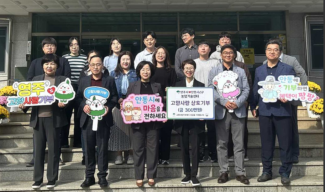 영주·안동시 농업기술센터가 고향사랑기부금 300만원을 교차 기부한 뒤 기념 사진을  찍고있다. (영주시 제공)
