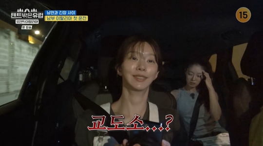 tvN ‘텐트 밖은 유럽-로맨틱 이탈리아’캡처