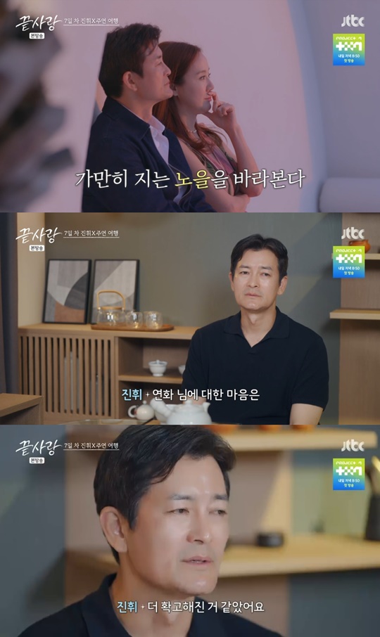 jtbc '끝사랑' 캡처