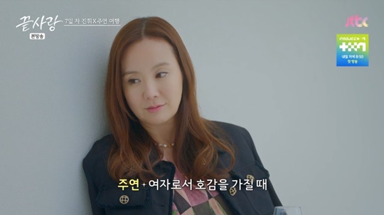 jtbc '끝사랑' 캡처