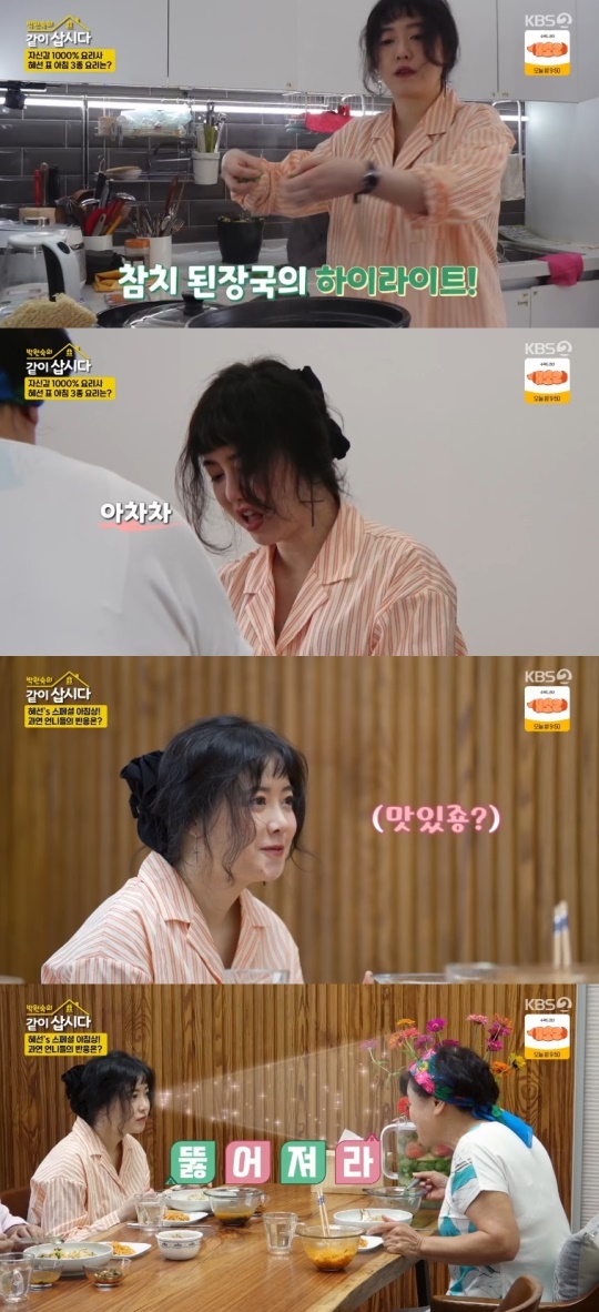 KBS2TV '박원숙의 같이 삽시다 시즌3' 캡처