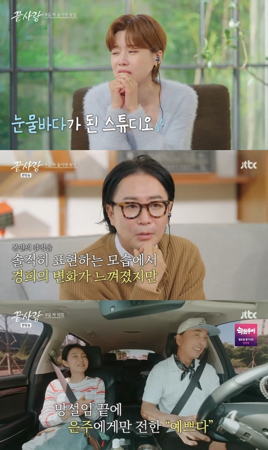 jtbc '끝사랑' 캡처