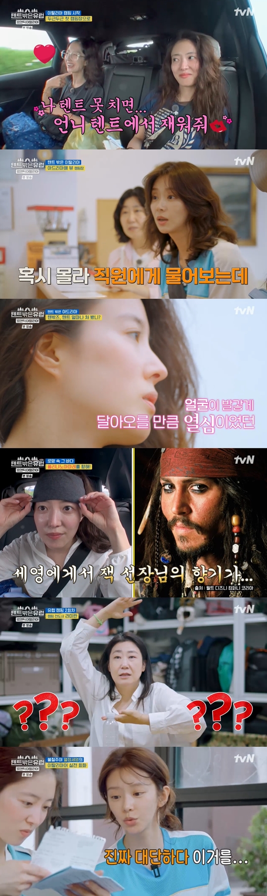 tvN ‘텐트 밖은 유럽-로맨틱 이탈리아’캡처