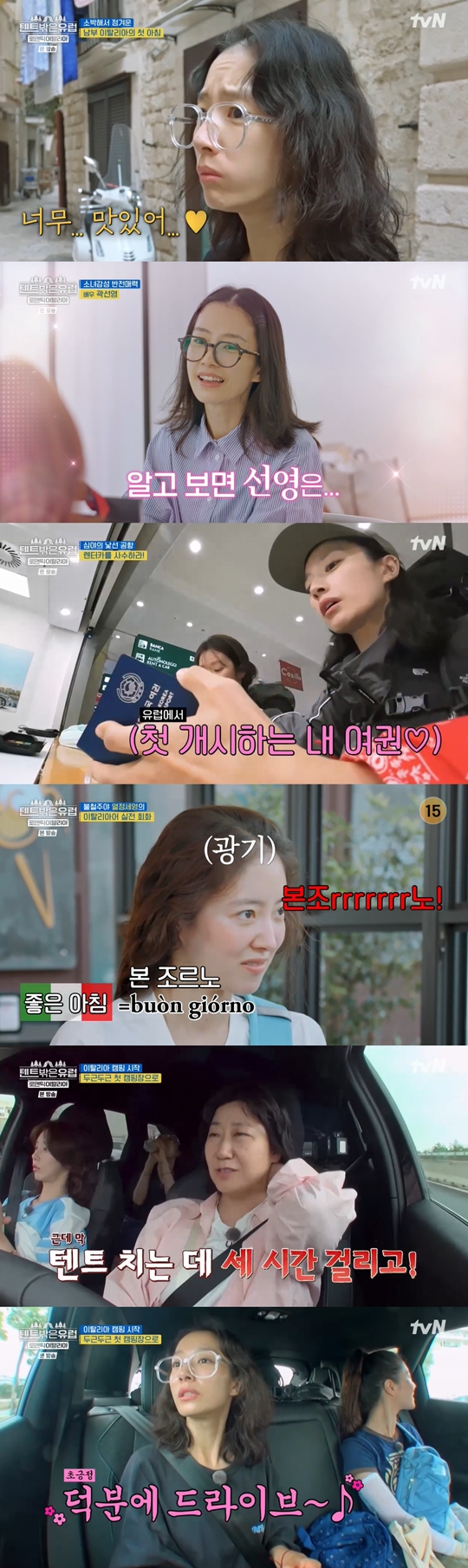 tvN ‘텐트 밖은 유럽-로맨틱 이탈리아’캡처