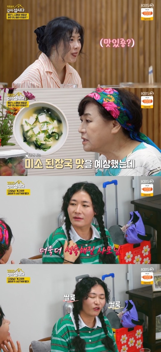 KBS2TV '박원숙의 같이 삽시다 시즌3' 캡처