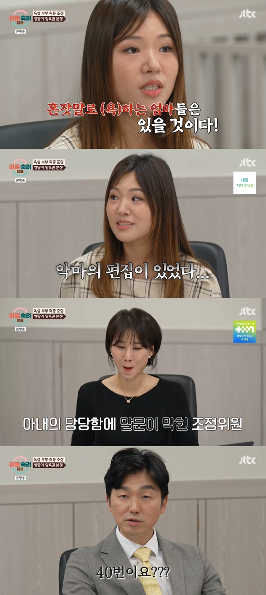 JTBC '이혼숙려캠프‘캡처