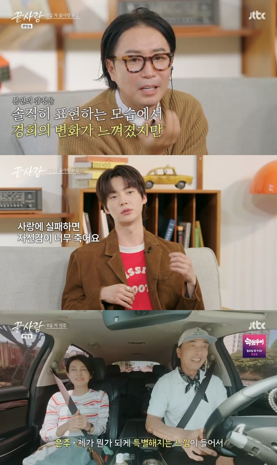 JTBC '끝사랑' 캡처