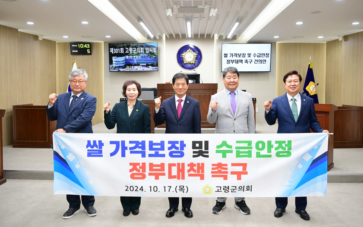 [고령군의회 제공]