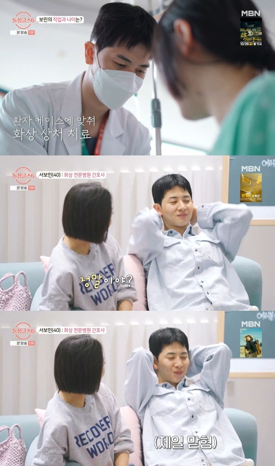 MBN '돌싱글즈6' 캡처