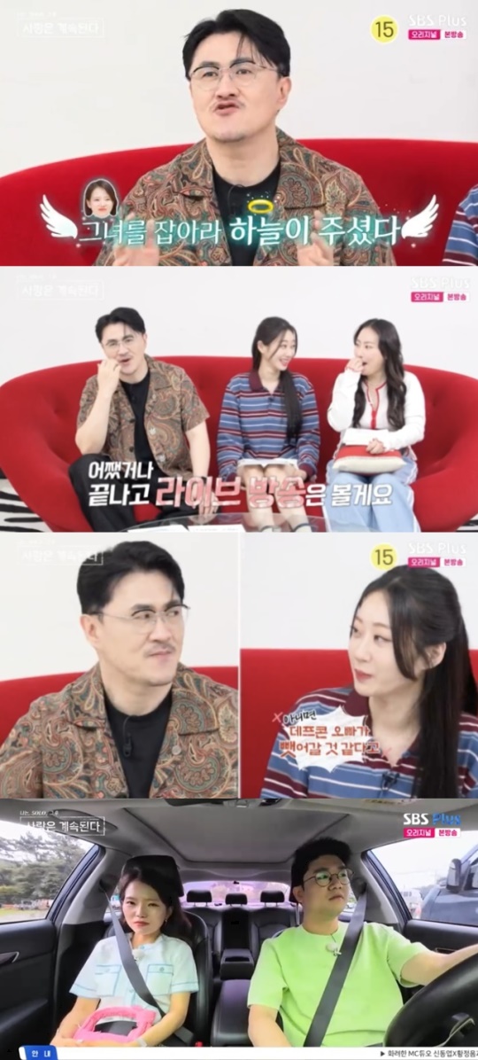 SBS PLUS '나는 SOLO, 그 후 사랑은 계속된다' 캡처
