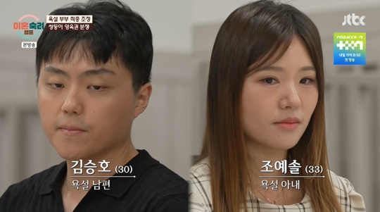 JTBC '이혼숙려캠프‘캡처