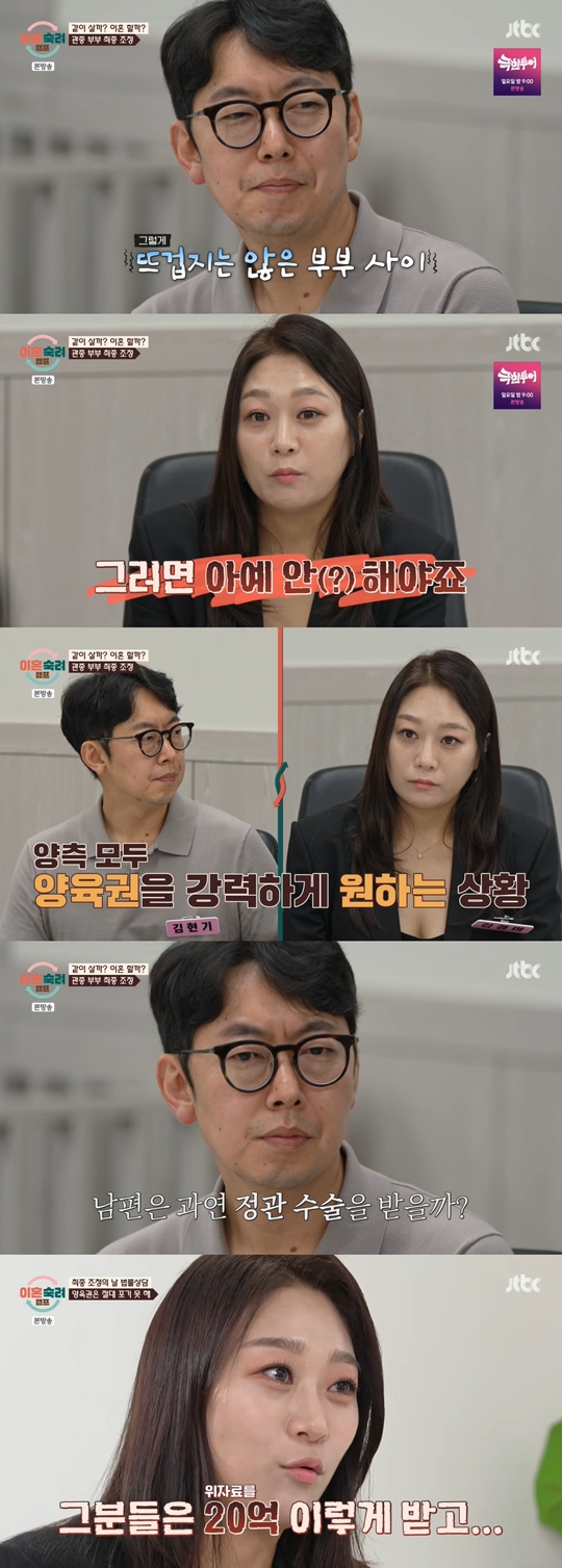 JTBC '이혼숙려캠프‘캡처
