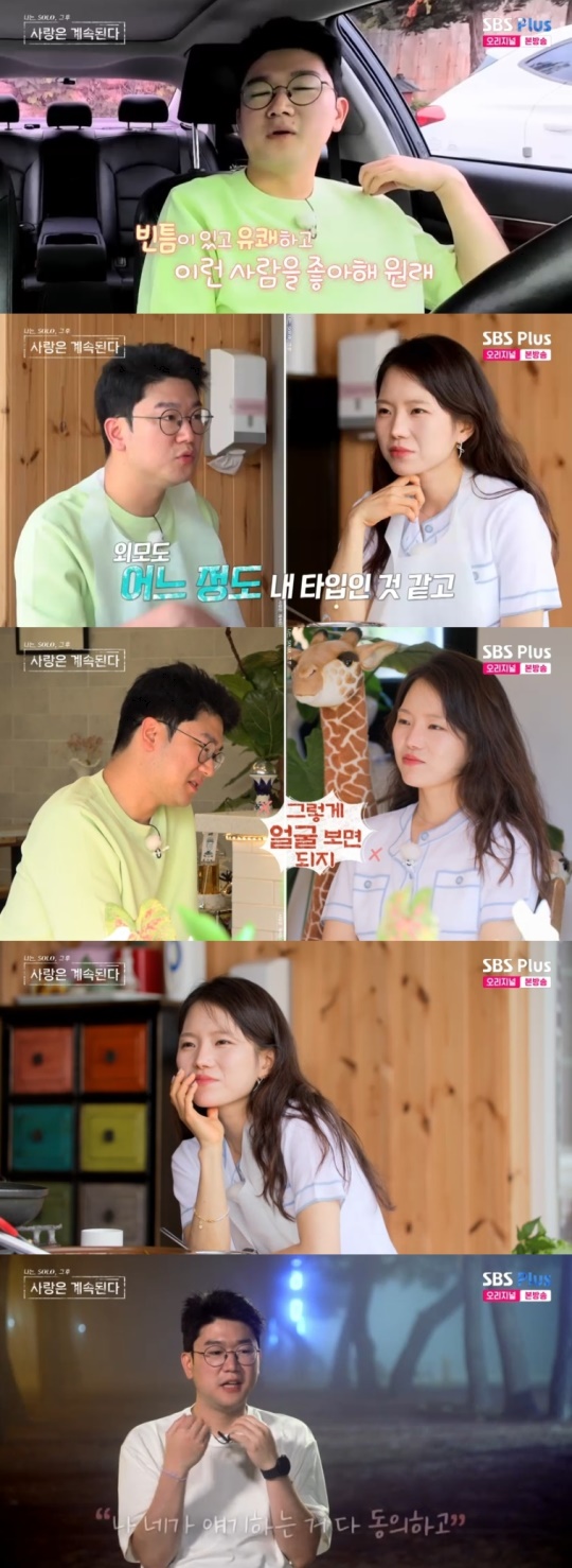 SBS PLUS '나는 SOLO, 그 후 사랑은 계속된다' 캡처
