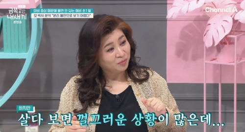채널A ‘요즘 육아 금쪽같은 내 새끼’ 방송화면 캡처