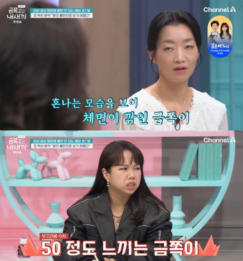 채널A ‘요즘 육아 금쪽같은 내 새끼’ 방송화면 캡처