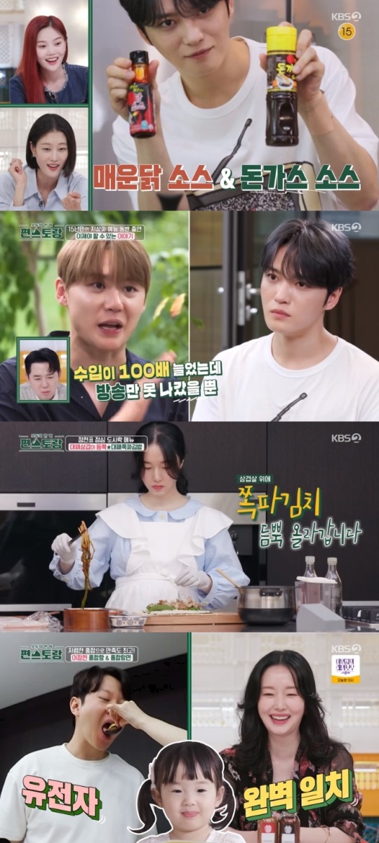 KBS2 '편스토랑' 방송캡쳐