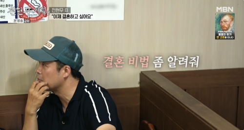 MBN '전현무계획2' 방송화면 캡처