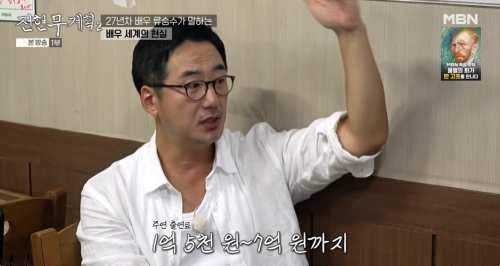MBN '전현무계획2' 방송화면 캡처