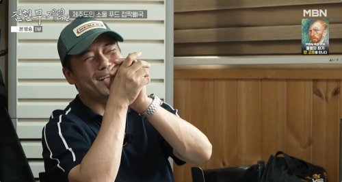 MBN '전현무계획2' 방송화면 캡처