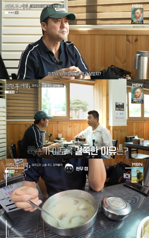 MBN '전현무계획2' 방송화면 캡처
