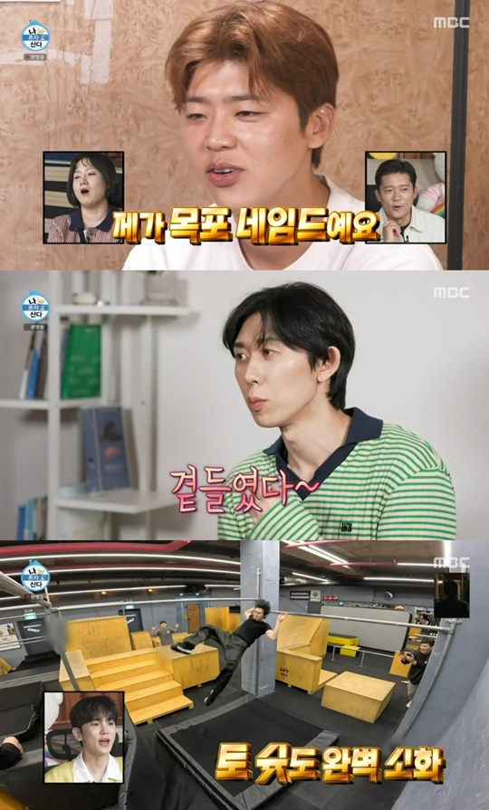MBC '나 혼자 산다' 캡처