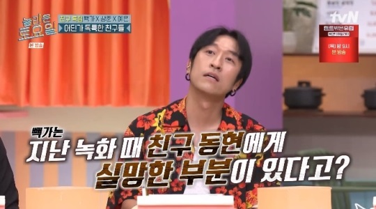 tvN '놀토' 방송캡쳐
