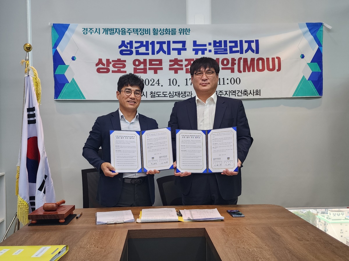 이재희 경주지역건축사회 회장(왼쪽)과 박준석 경주시 철도도심재생과장이 지난 17일 업무협약 체결후 기념촬영을 하고 있다.[경주시 제공]