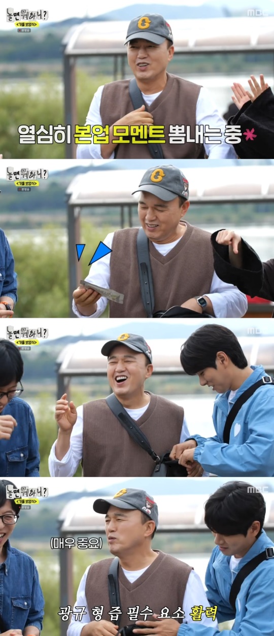 MBC '놀면 뭐하니?' 캡처
