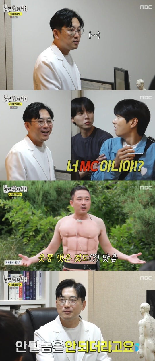 MBC '놀면 뭐하니?' 캡처