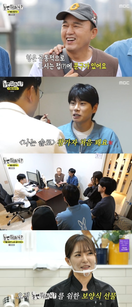 MBC '놀면 뭐하니?' 캡처