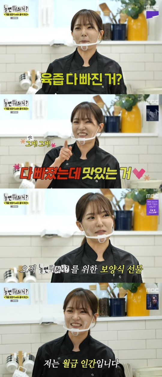 MBC '놀면 뭐하니?' 캡처