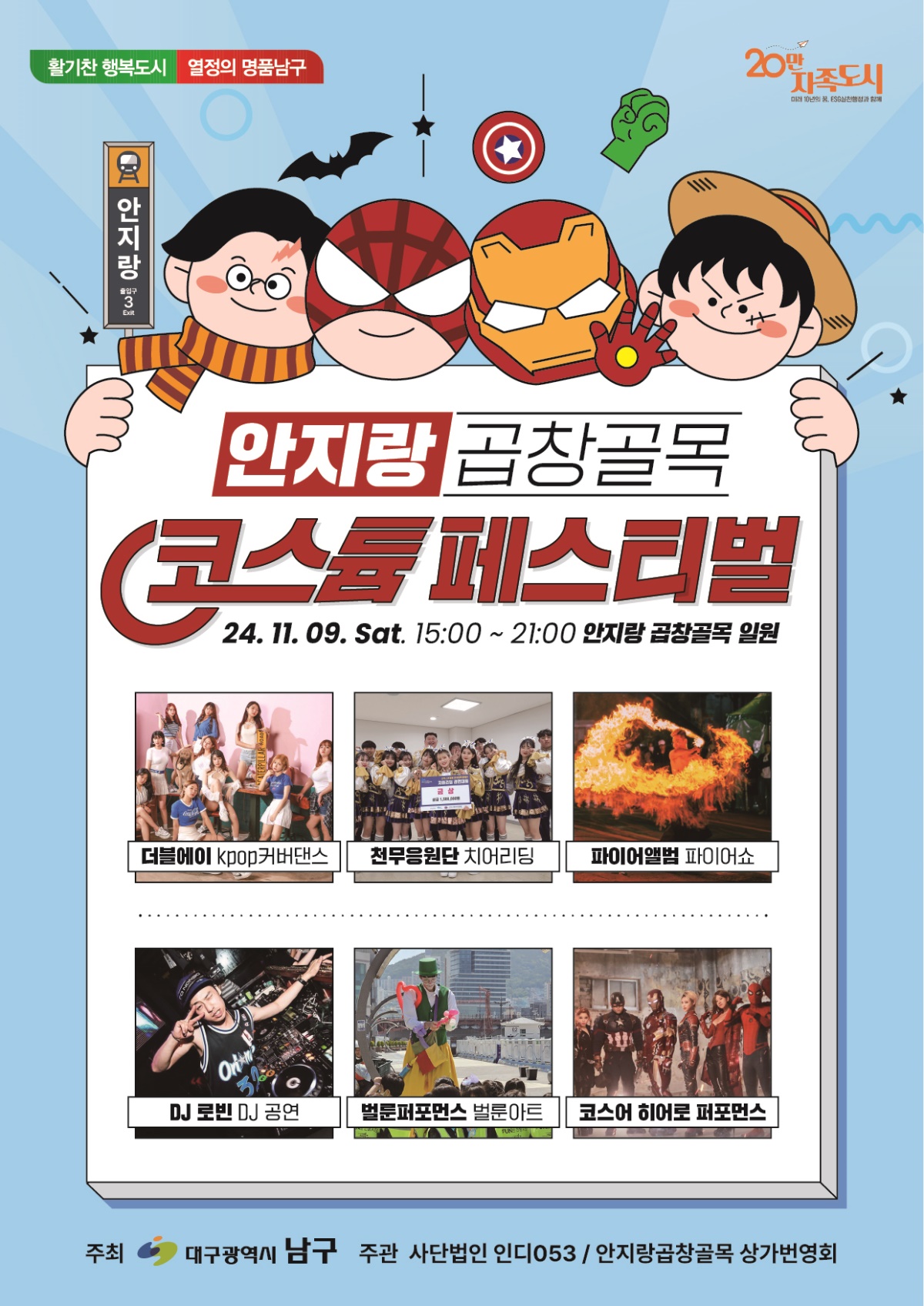 [대구 남구 제공]